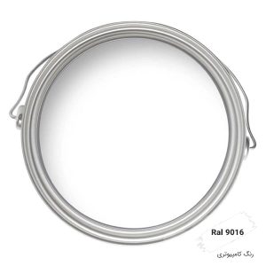 رنگ اپوکسی کامپیوتری کد Ral 9016