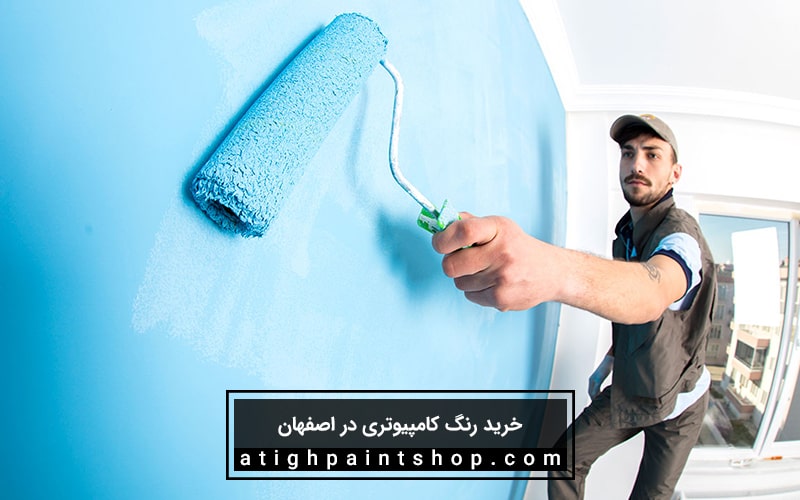 خرید رنگ کامپیوتری در اصفهان
