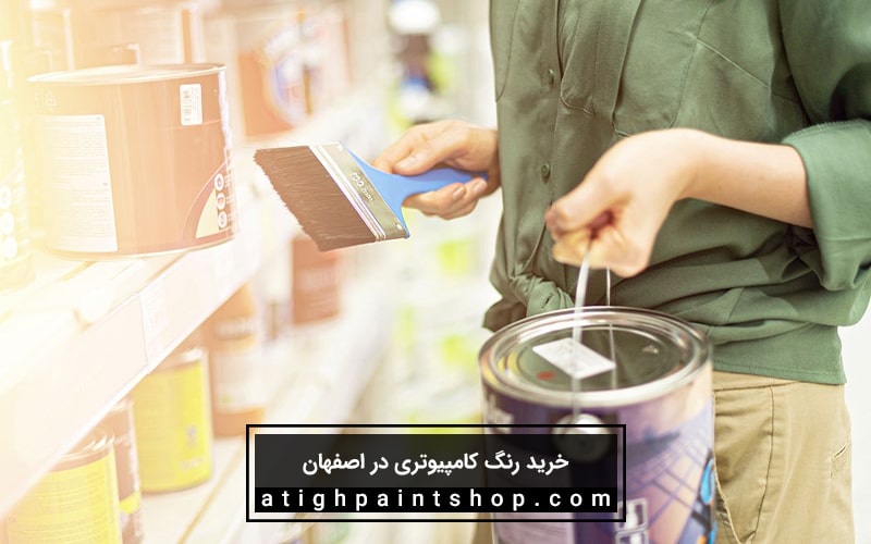 خرید آنلاین رنگ کامپیوتری از تهران