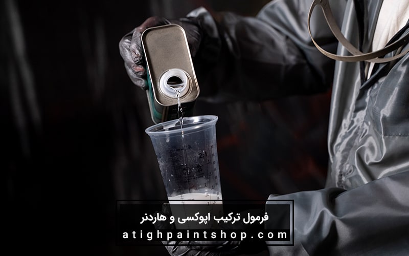 نسبت ترکیب اپوکسی و هاردنر