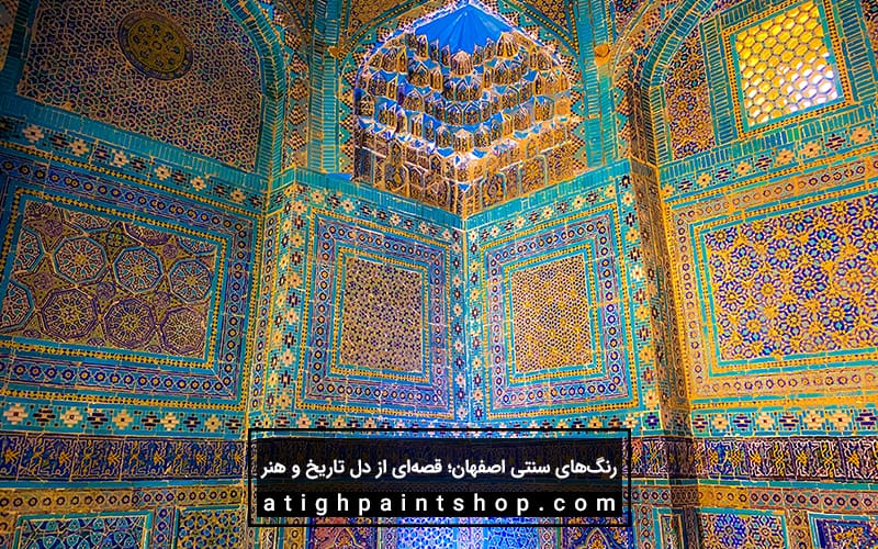 رنگ‌ها، زبان خاموش اصفهان
