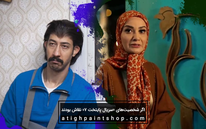   بهتاش – بنفش براق، خلاف جهت همیشه