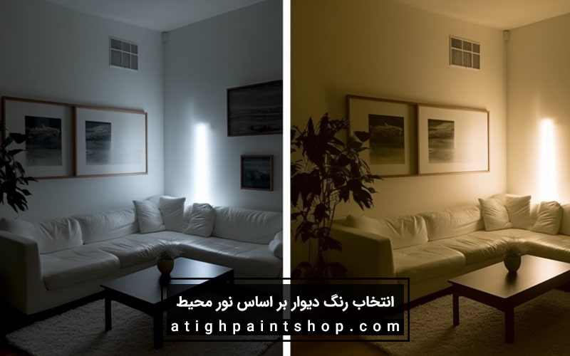 انتخاب رنگ دیوار بر اساس نور محیط خانه