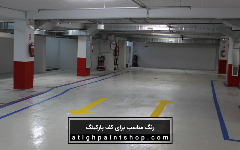 راهنمای انتخاب رنگ مناسب برای پارکینگ