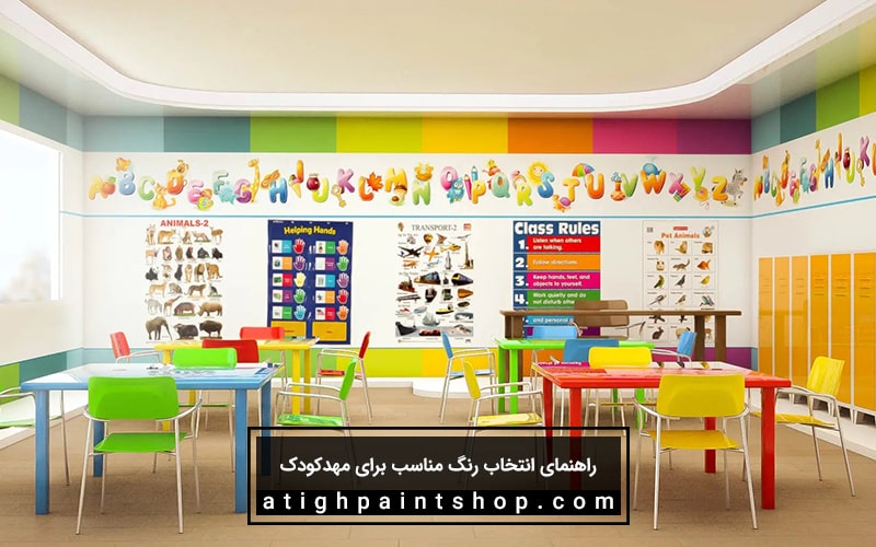 انتخاب رنگ مناسب برای مهدکودک