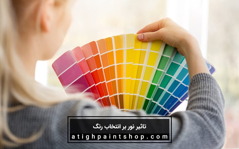 تاثیر نور بر انتخاب رنگ