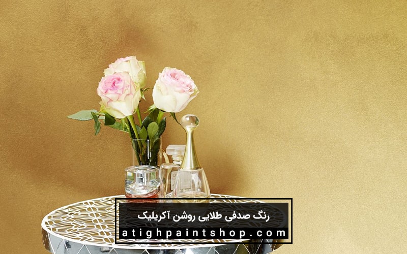 رنگ صدفی طلایی روشن آکریلیک در طراحی داخلی