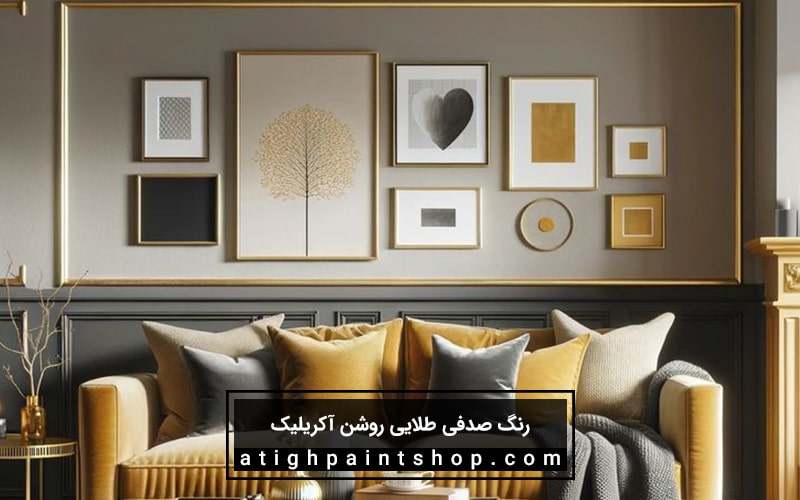 نحوه استفاده صحیح از رنگ صدفی طلایی روشن آکریلیک