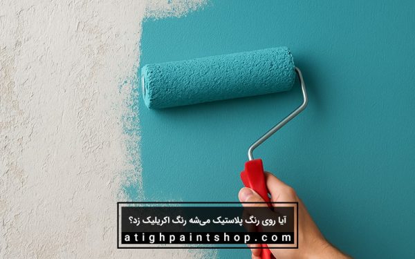 مرحله ۲: تمیزکاری کامل سطح