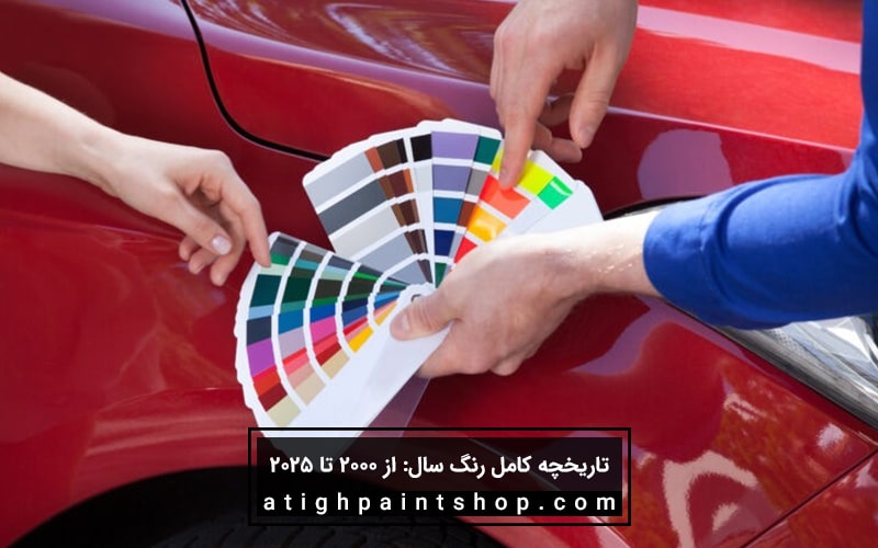 تاثیر رنگ‌ها در صنعت خودرو