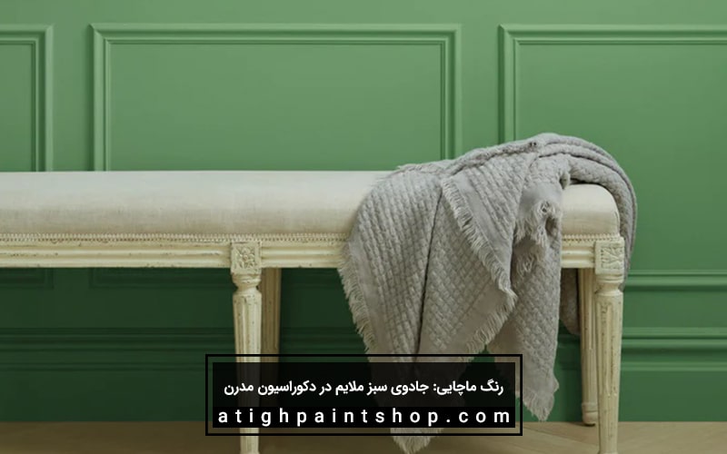 کاربرد رنگ سبز ماچایی در اتاق نشیمن