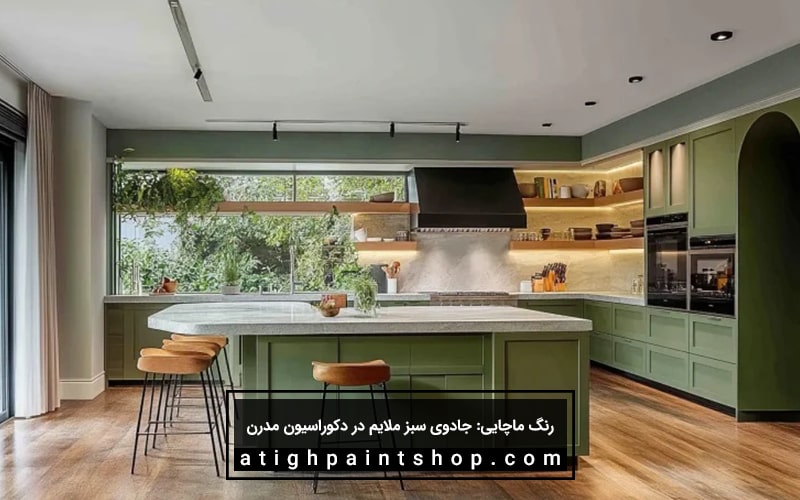 رنگ ماچایی در آشپزخانه