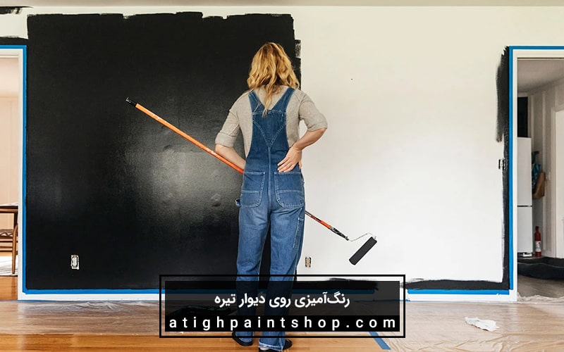 چگونه روی دیوار تیره رنگ سفید بزنیم