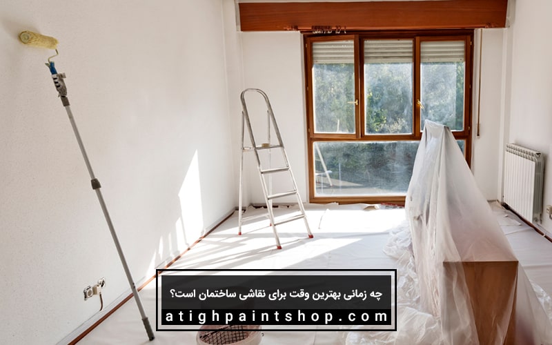 بهترین وقت برای نقاشی ساختمان