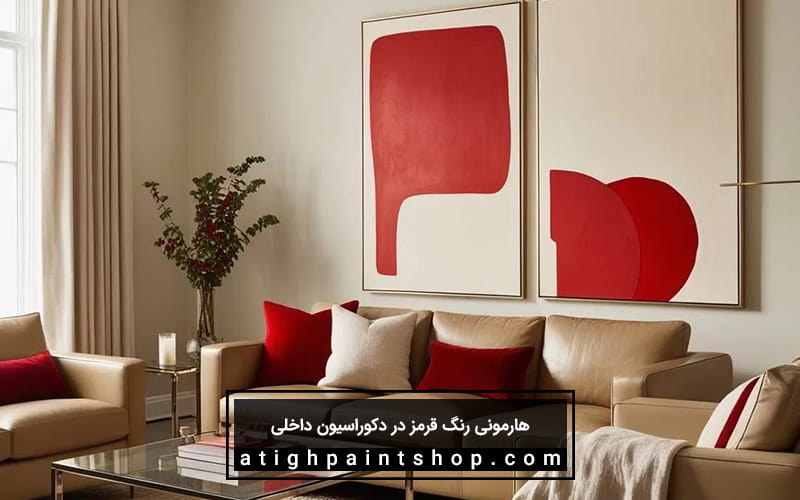ترکیب رنگ قرمز در دکوراسیون