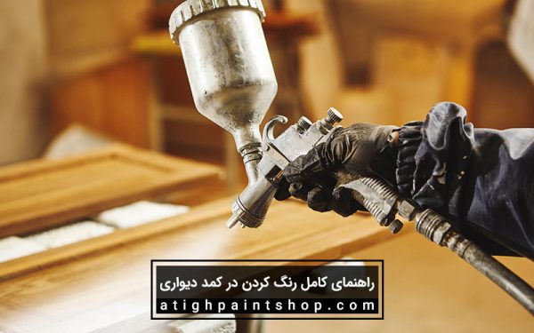 بخش چهارم: اعمال رنگ نهایی