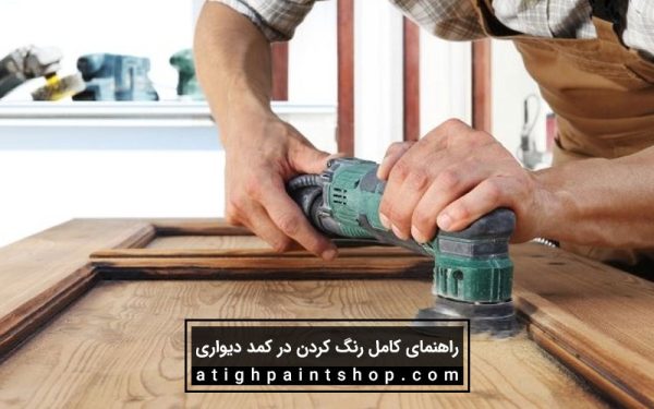 سنباده‌کاری (Sanding)
