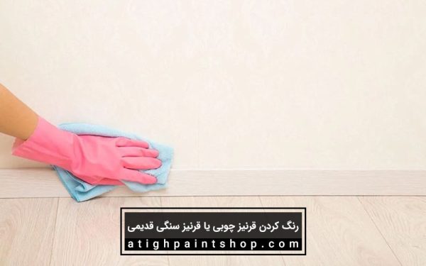 آماده‌سازی برای رنگ کردن قرنیز