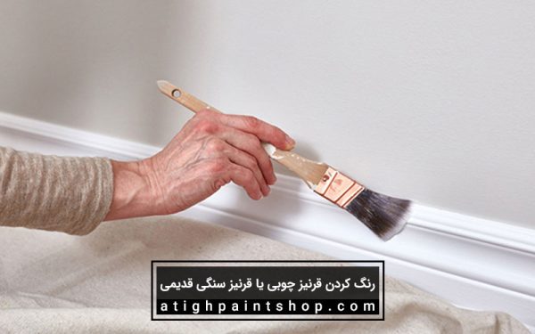 اعمال رنگ نهایی