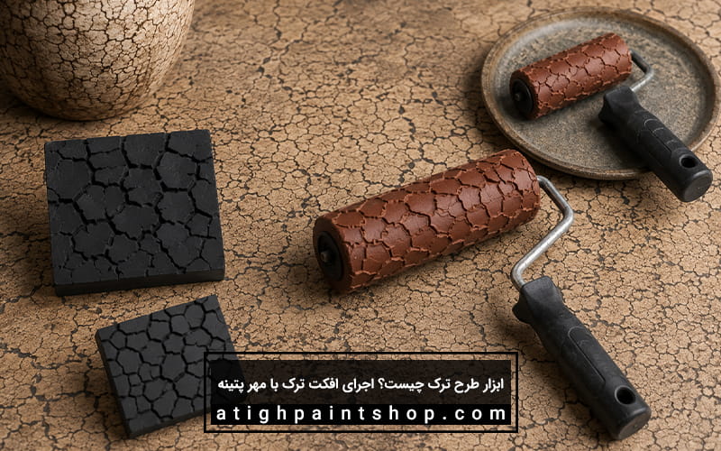 ابزار طرح ترک