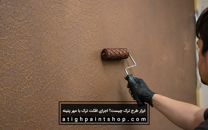 مهر و غلطک پتینه
