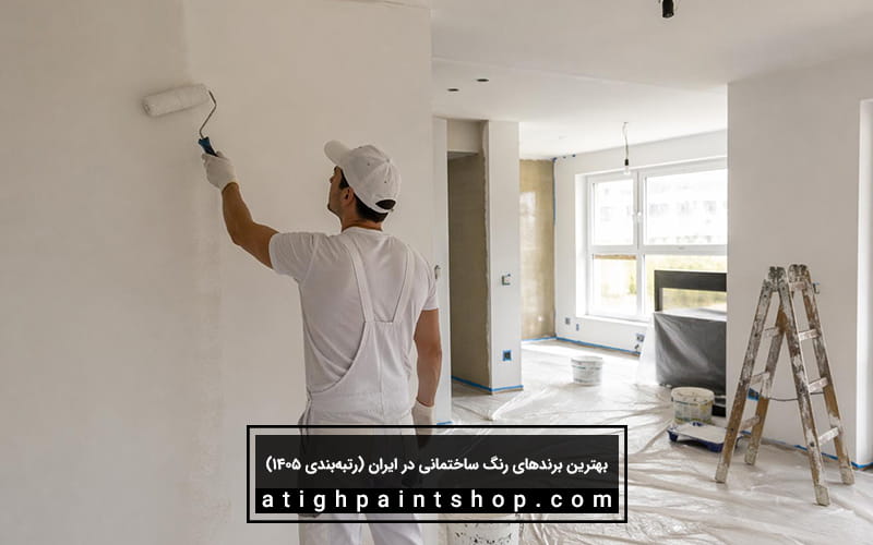بهترین برندهای رنگ ساختمانی